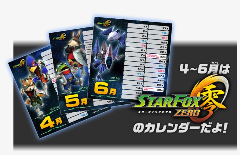 Star Fox Zero Comes Out On April 21st In Japan, And - Star Fox Zero + Star Fox Guard - Nintendo Wii U, transparent png #3225088