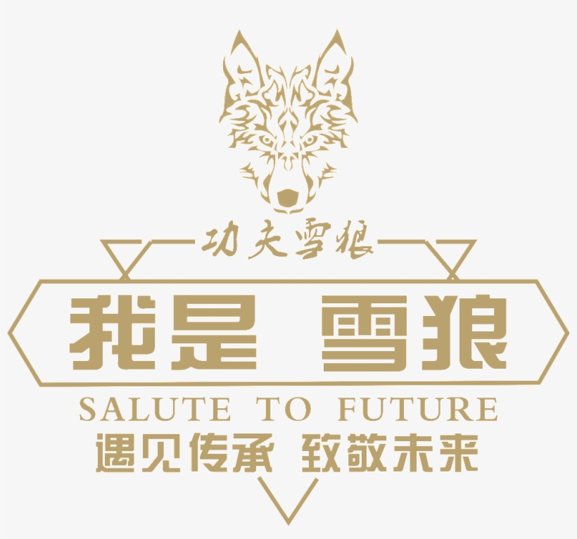 Kung Fu Snow Wolf Logo - Tribal Wolf Phone Case - Iphone 5s, transparent png #3232153