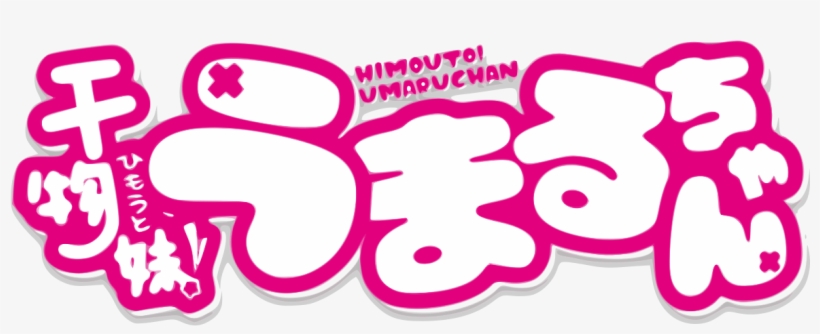 Umaru-chan Wikipédia, A Enciclopédia Livre - Himouto! Umaru-chan, transparent png #3275820