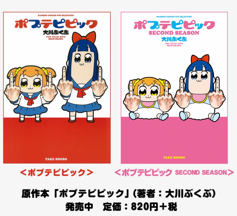 Manga - ポプテピピック(竹書房) [電子書籍], transparent png #3294288