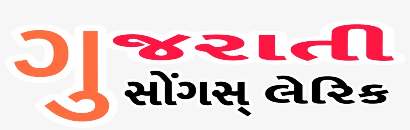 Gujarat Songs Lyrics - Gujarati Language, transparent png #3342758