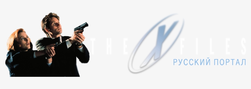 Фандом - The X-files, transparent png #3358734