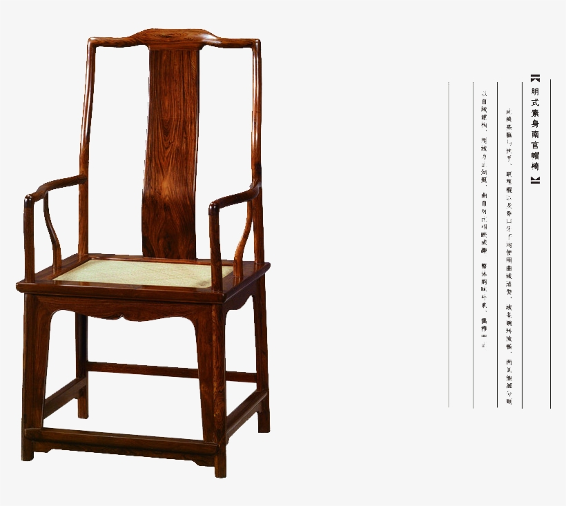 Armchair Transparent Background - 黄 花梨 家具, transparent png #3399493