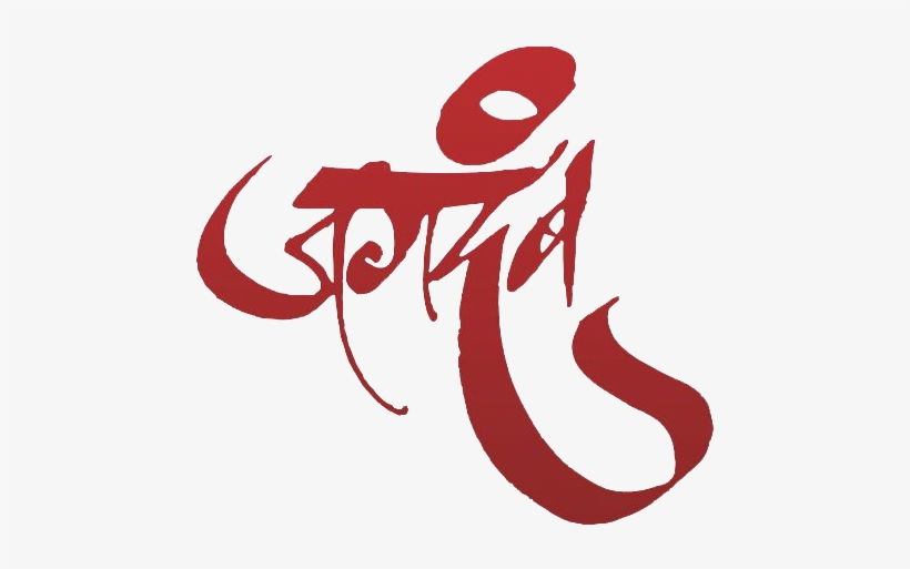 Marathi Calligraphy Font, Calligraphy Art, Caligraphy, - Shivaji Maharaj Text Png, transparent png #340892