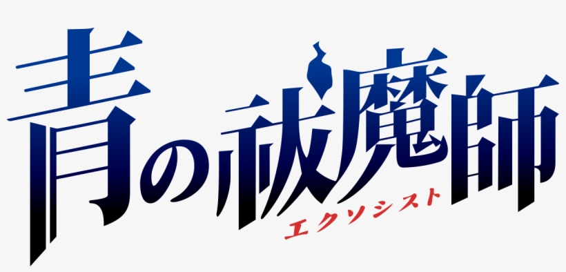 Ao No Exorcist - Ao No Exorcist: Genkoku No Labyrinth Psp, transparent png #3434153