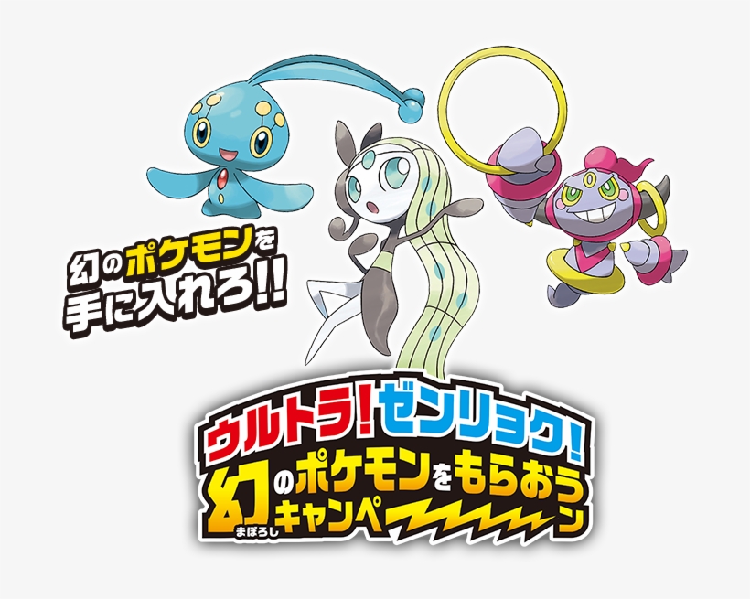 Zenryoku Meloetta - Pokemon Manaphy, transparent png #3448934