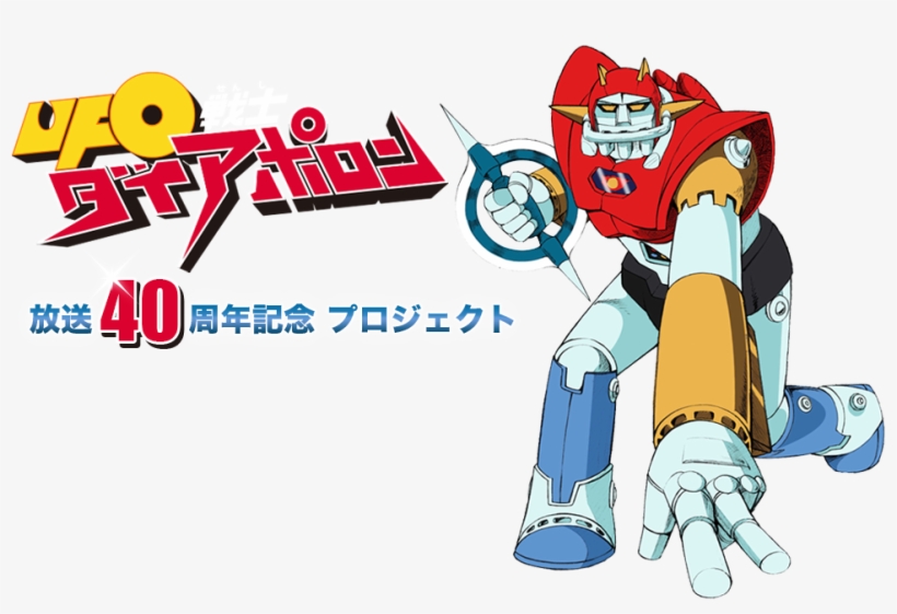[immagini Ufficiali] Evolution Toy Dynamite Action - Ufo 戦士 ダイアポロン Dvd, transparent png #3451858