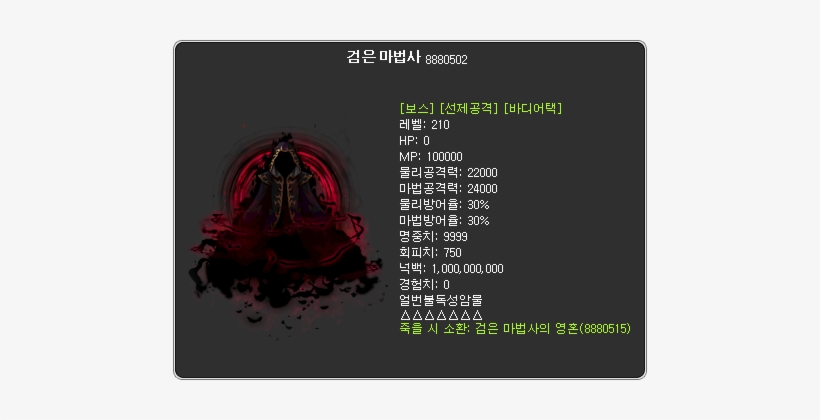 Black Mage - 검은 마법사 3 페이즈, transparent png #3476157