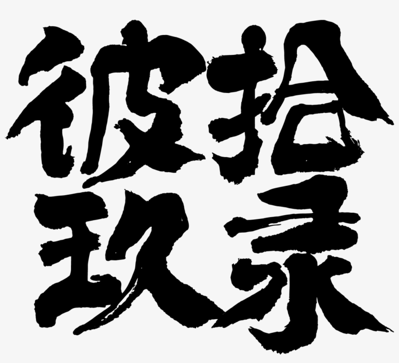 9 Films Group Is The Only Production House In Shanghai - Film, transparent png #3483096