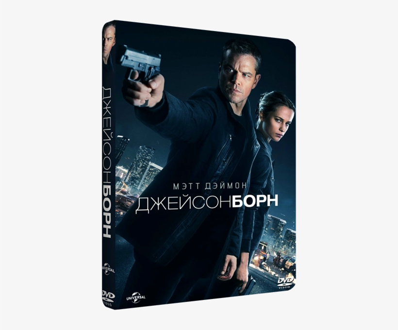«вы Знаете Его Имя» - Jason Bourne, transparent png #3493577