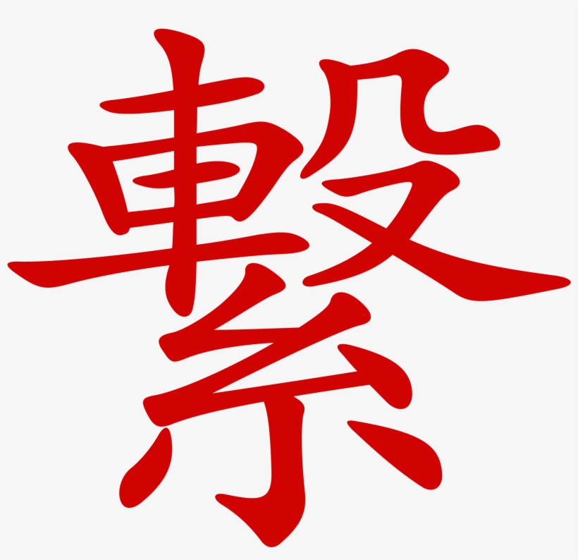 Logo Jp Hd Rouge - Chinese Characters, transparent png #3505381