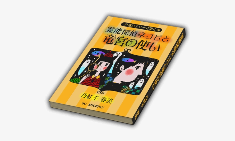 Spiritual Detective Nekopi Jp - Flyer, transparent png #3541718