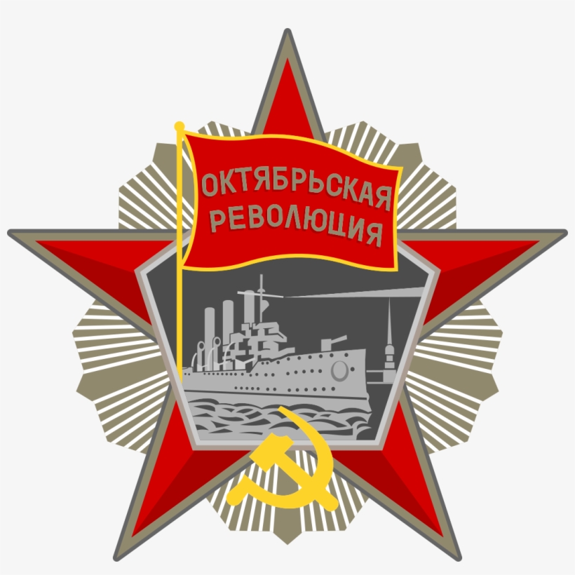 Order Of The October Revolution - Орден Октябрьской Революции Png ...