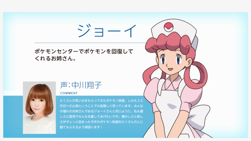 Joy / Nurse Joy Japanese Va - Pokemon I Choose You Nurse Joy, transparent png #3562401
