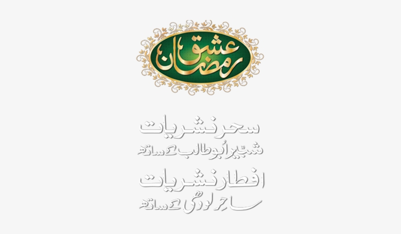 Tvone, Newsone Brings Ramzan Transmission ” Ishq Ramazan - Calligraphy, transparent png #3579097