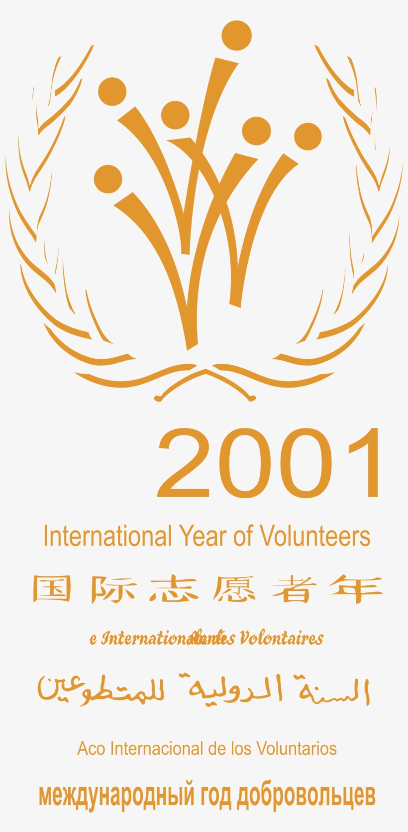 International Year Of Volunteers Logo Png Transparent - International Volunteer Day 2017, transparent png #3586154