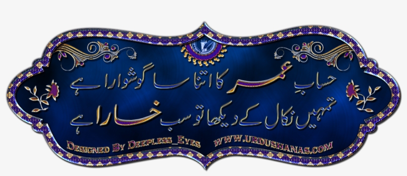 Hisab E Umer Ka Itna Sa Goshwara Hai - Embroidery, transparent png #3605489
