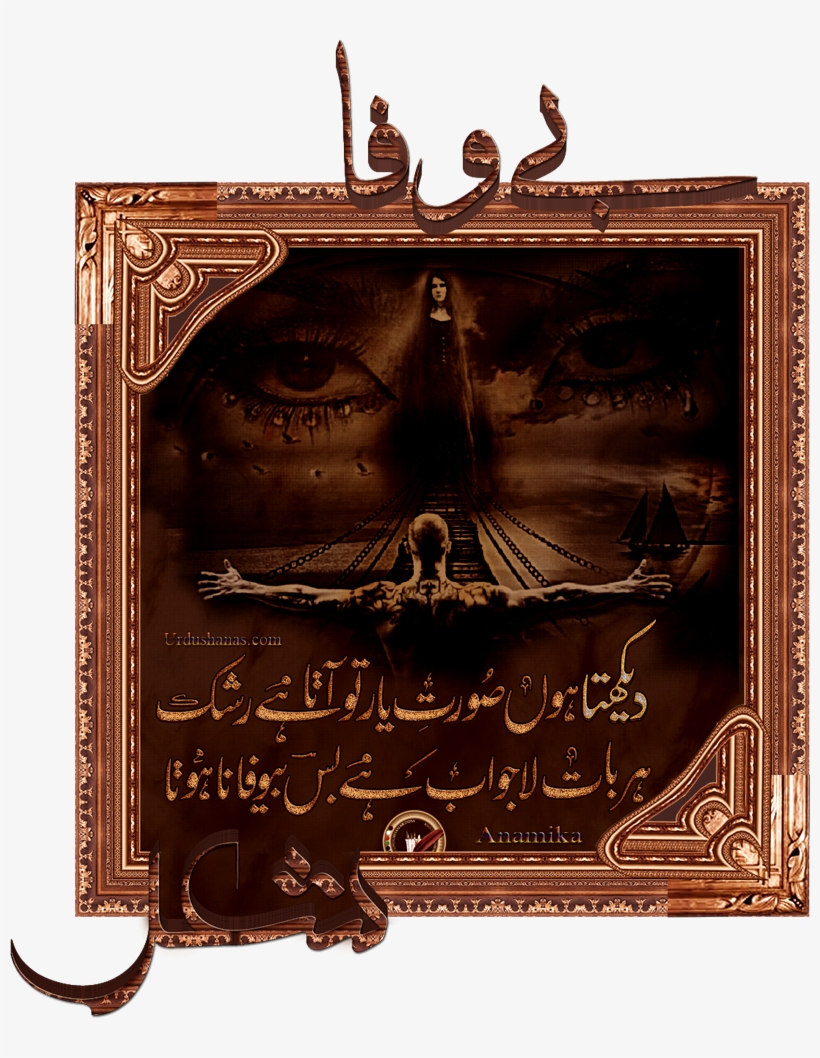 Dekhta Hon Soorat E Yaar To Aata Ha[], transparent png #3605814