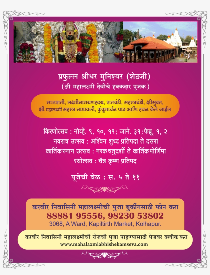 Shree Mahalaxmi Abhishekam Seva - Mahalaxmi Temple Kolhapur, transparent png #3606775