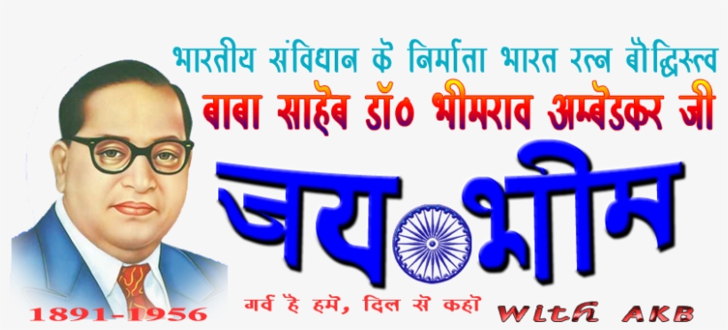 Logo Jai Bhim - Jai Bhim Shayari Hindi, transparent png #3607286