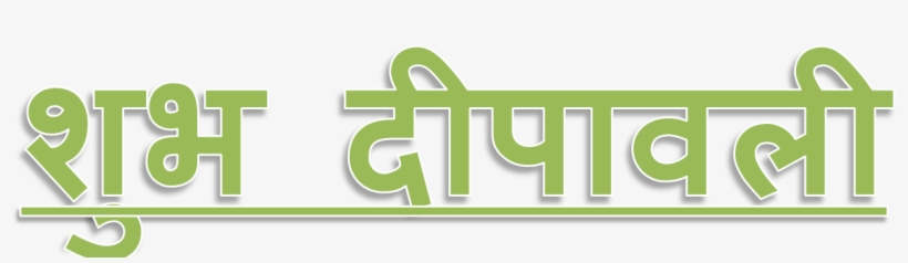 Shubh Deepavali Png High-quality Image - Deepavali Png, transparent png #3607991