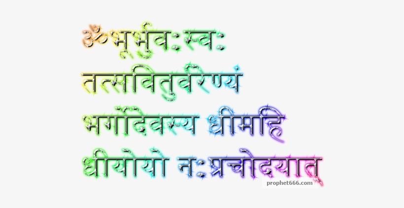 Image Of The Gayatri Mantra - Gayatri Mantra Png, transparent png #3612545