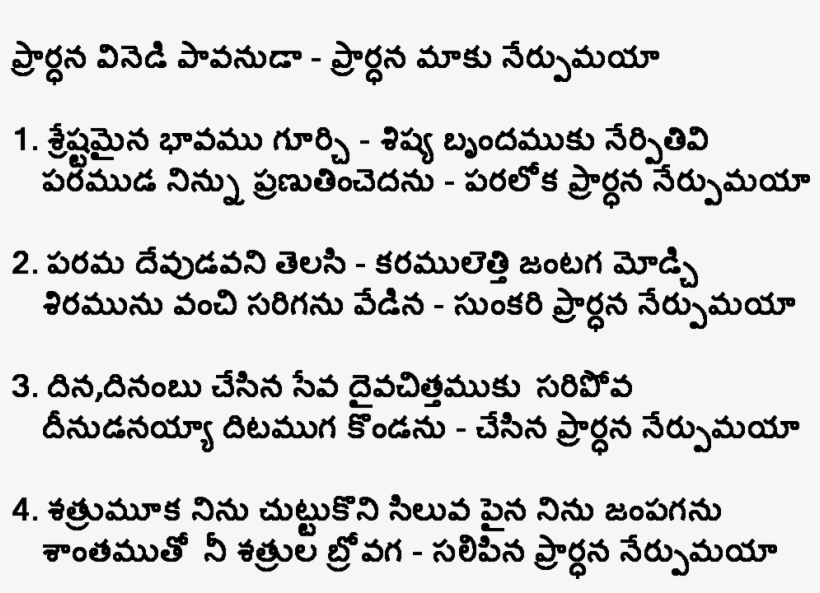 Prarthana Vinedi Paavanuda Telugu Lyrics - Prardhana Vinedi Pavanuda Song Lyrics, transparent png #3613058
