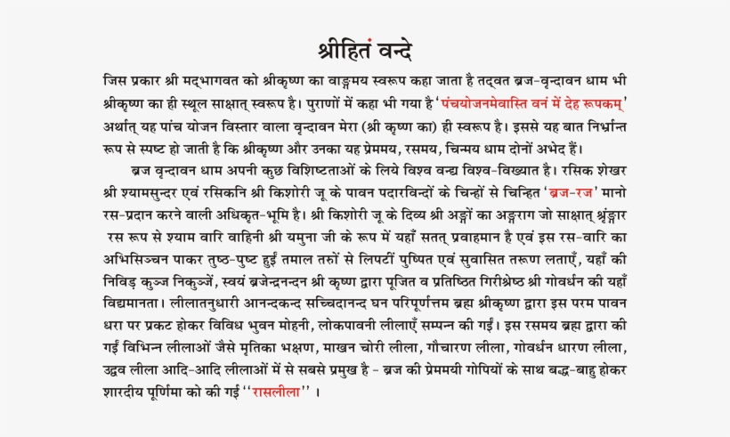 Krishna Raas Leela Story In Hindi - Hindi, transparent png #3617886