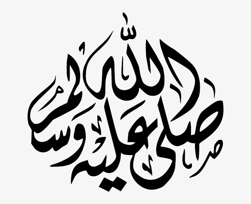 Sallallahu Alaihi Wasallam Vector, transparent png #3622165