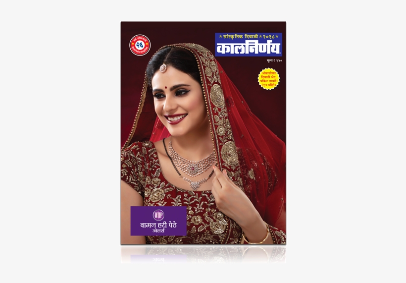 कालनिर्णय सांस्कृतिक दिवाळी २०१८ - Kalnirnay, transparent png #3624574