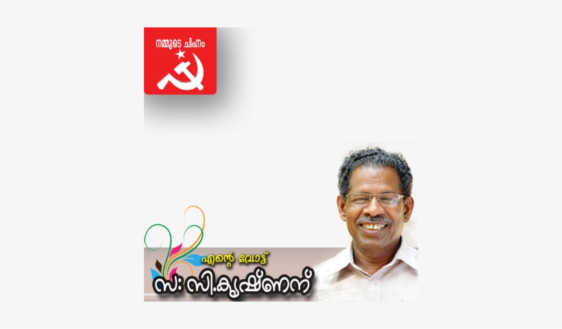 Support This Campaign By Adding To Your Profile Picture - E. P. Jayarajan, transparent png #3630008