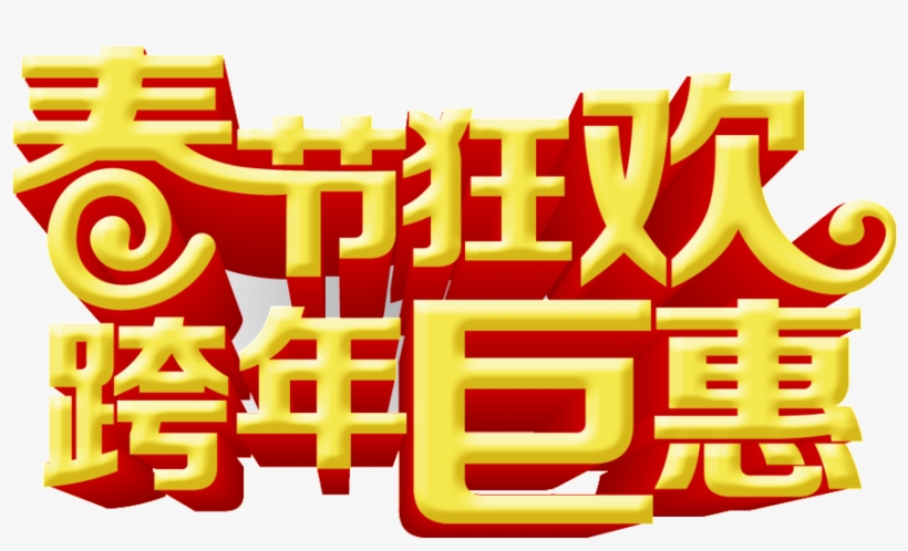 Chinese New Year Carnival - Chinese New Year, transparent png #3630770