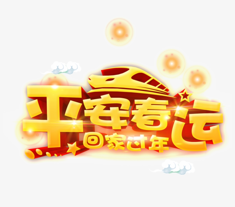 Golden Peace Spring Festival Home Chinese New Year - Chunyun, transparent png #3630808