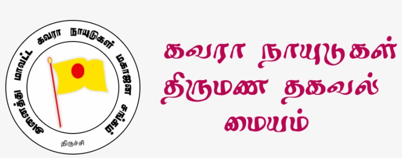 Matrimonial - Thirumana Porutham, transparent png #3633517