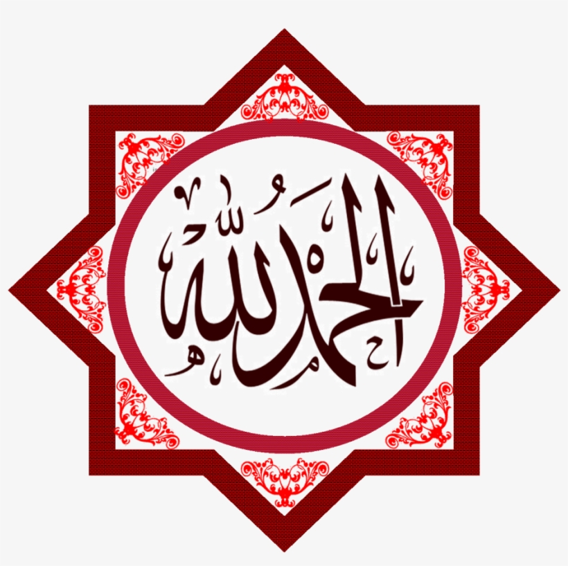 Subhan Allah Png Photo - Alhamdulillah Calligraphy Png, transparent png #3635670