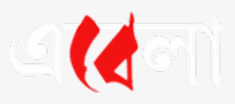 Bengali News Paper, Bangla News, Latest News In Bengali - Bengali Language, transparent png #3638747