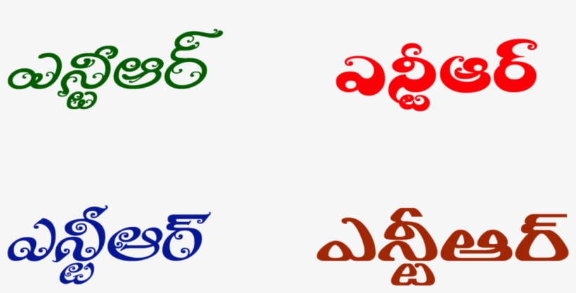 Jr Ntr Telugu Name In Png, transparent png #3648855