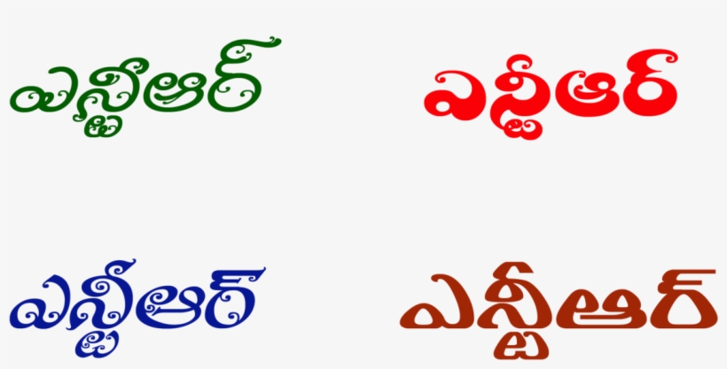Jr Ntr Telugu Name In Png, transparent png #3648855