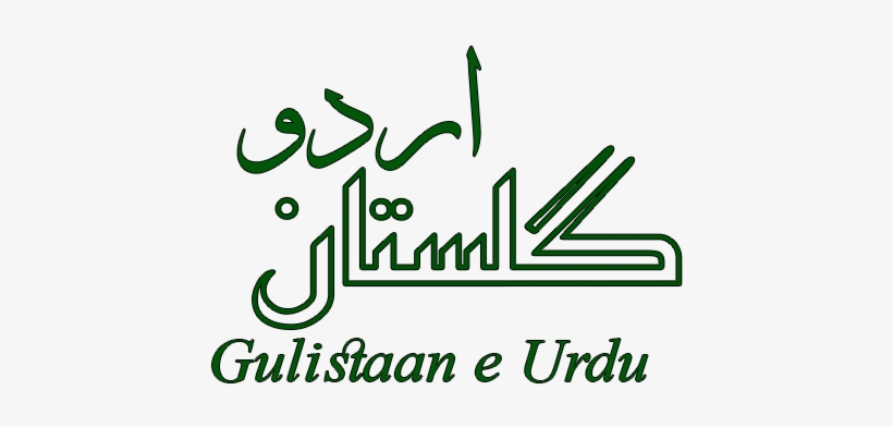 Gulistan E Urdu - Urdu, transparent png #3657474