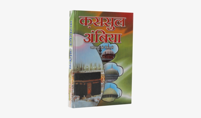 Qasas Ul Anbiya In Hindi - Hindi, transparent png #3660296