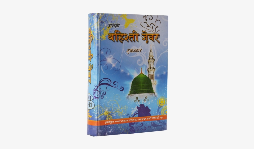 Islamic History - Urdu, transparent png #3660510