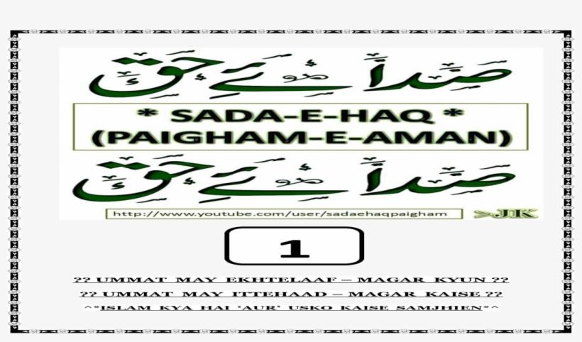 Unity Of Muslim Ummah, But How - Islam, transparent png #3661005