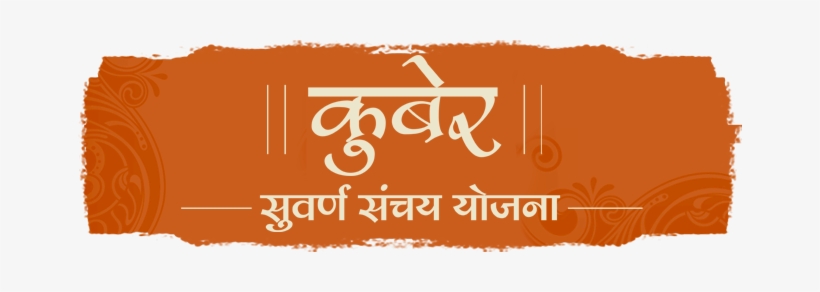 Kuber-scheme - Marathi Language, transparent png #3668817