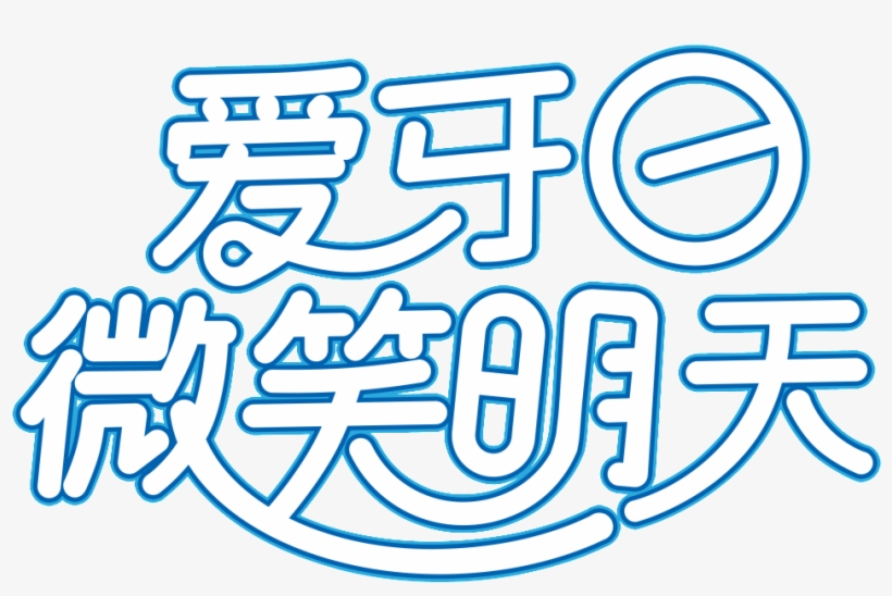 Love Tooth Day Art Word - Poster, transparent png #3670121