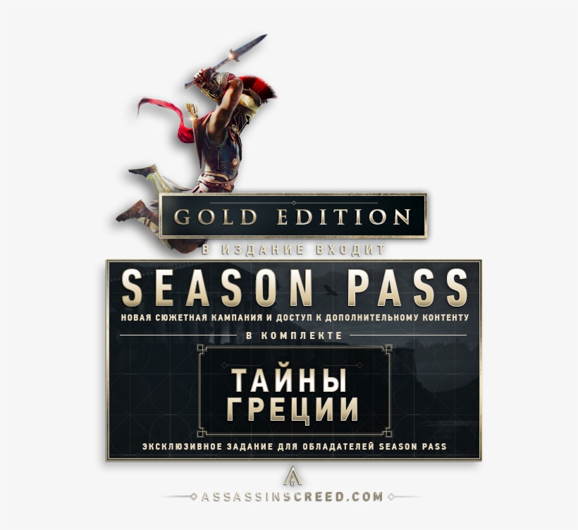 Assassins Creed Odyssey Gold ✅official - Assassin's Creed Odyssey Ultimate, transparent png #3707121