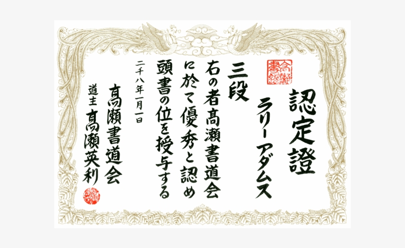 Custom Martial Arts Rank Certificate By Master Eri - Certificate Border Japanese, transparent png #3717946