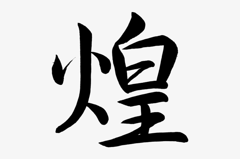 Kanji Kirameki Twinkle - Chinese Characters, transparent png #3735435