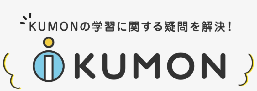 Kumonの学習に関する疑問を解決！ - Learning, transparent png #3772948