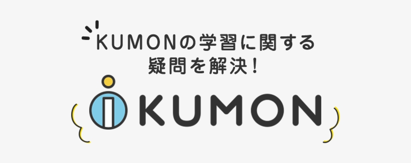 Ikumon Kumonの学習に関する疑問を解決！ikumon - 大学 ロゴ, transparent png #3773268