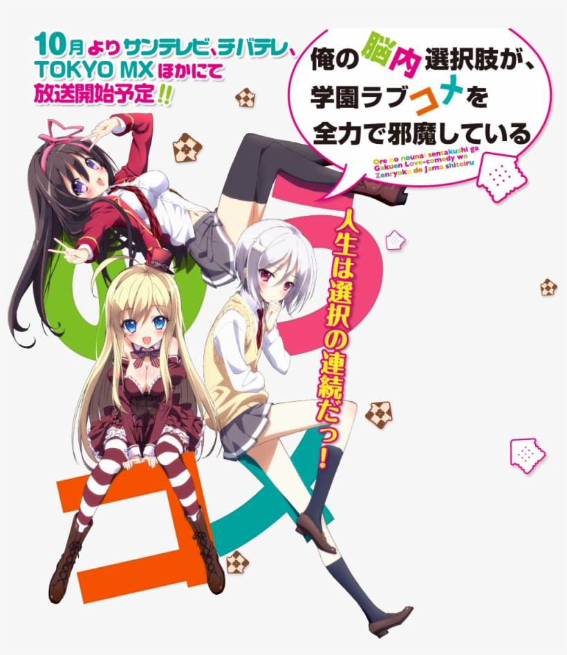 Ore No Nounai Sentakushi Ga, Gakuen Love Comedy Wo - Noucome Caratula, transparent png #3803749